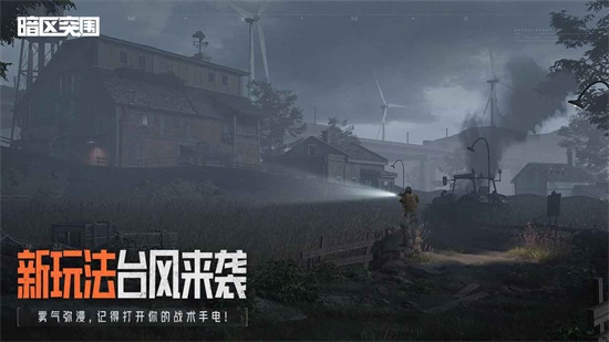 暗区突围s3官方下载正版