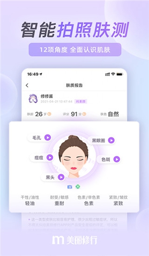 美丽修行app官方下载