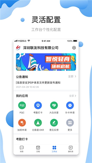 智悦轻舟app下载