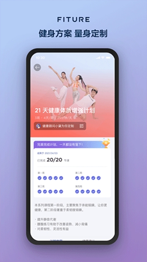 fiture魔镜app官方版下载