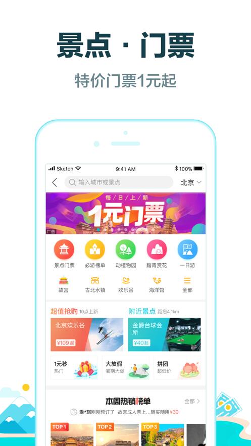 去哪儿旅行APP官方下载2023