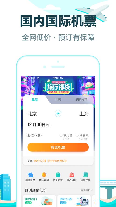 去哪儿旅行APP官方下载最新版