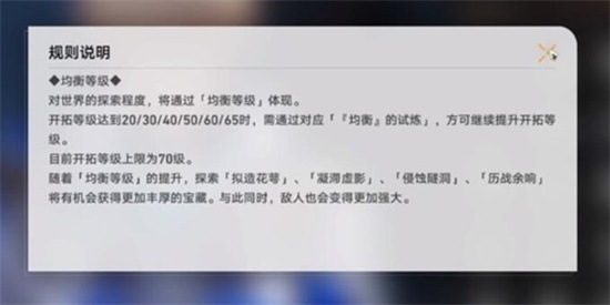 崩坏星穹铁道均衡等级怎么提升 均衡等级提升玩法攻略