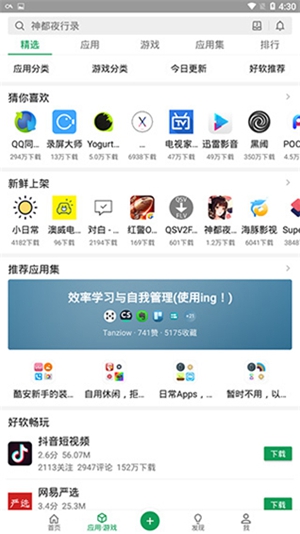 酷安app官方下载