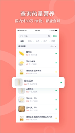 薄荷健康app官方下载