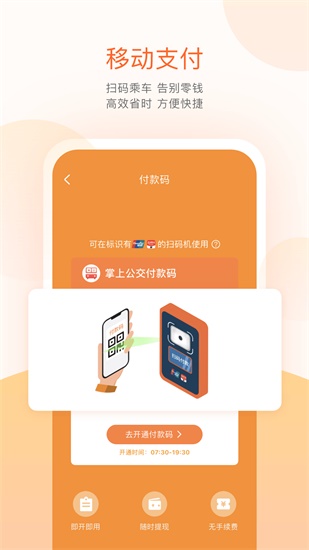 掌上公交app免费下载