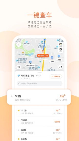 掌上公交app手机版免费下载