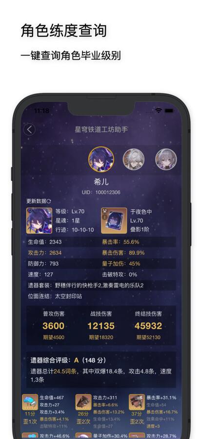 星铁工坊助手APP下载最新版免费