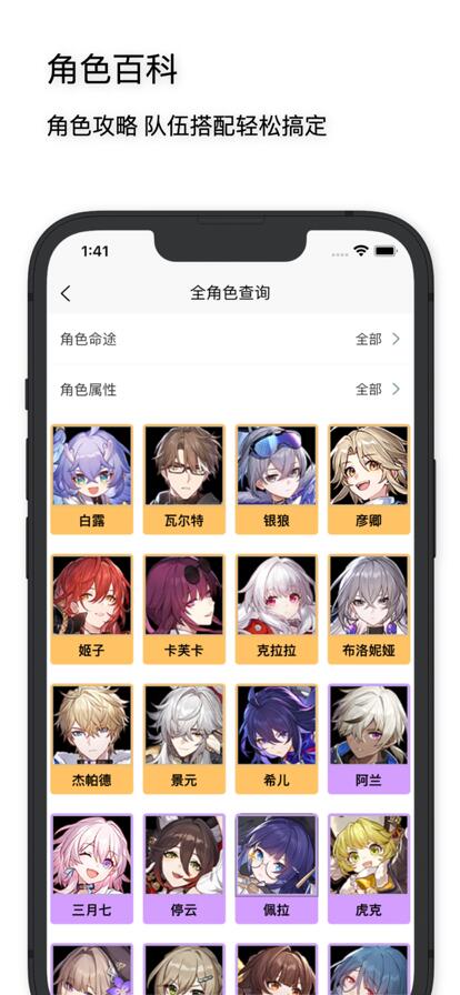 星铁工坊助手APP下载最新版安装