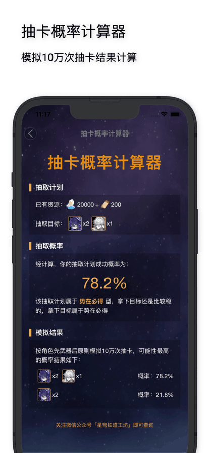 星铁工坊助手APP下载最新版官方