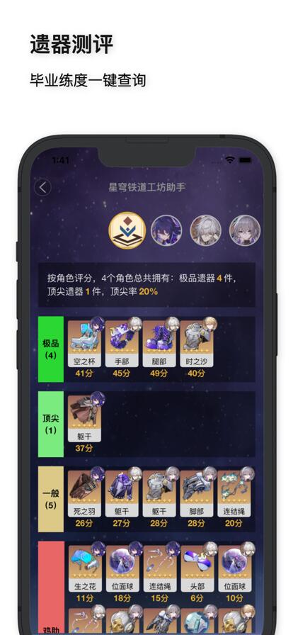 星铁工坊助手APP下载最新版