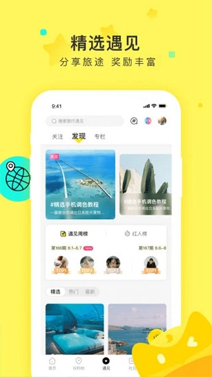 游侠客旅行app官方下载安装