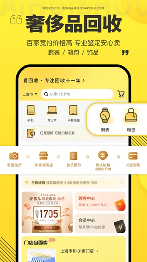 爱回收二手交易平台app下载安装