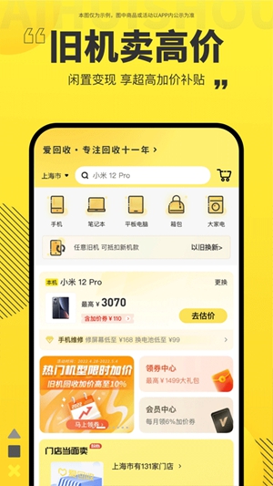 爱回收二手交易平台app下载