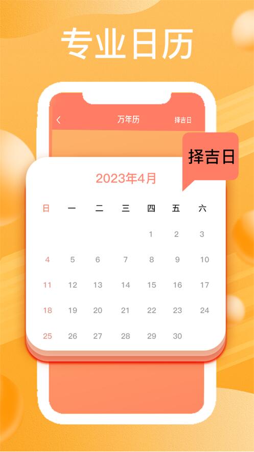 老黄历免费安装2023