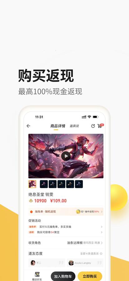 掌上道聚城APP官方下载最新版