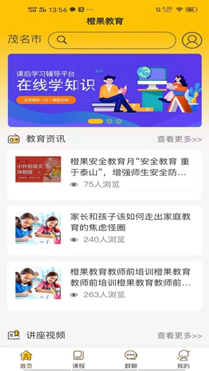 橙果教育app免费版下载安装