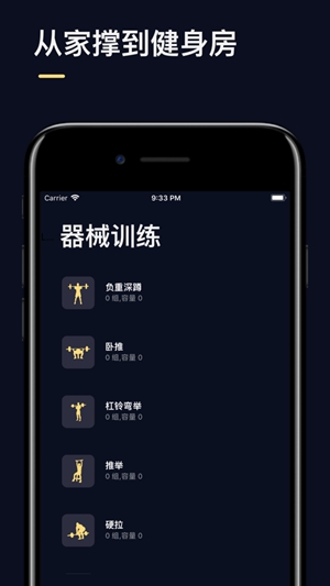 Fitnex免费版下载