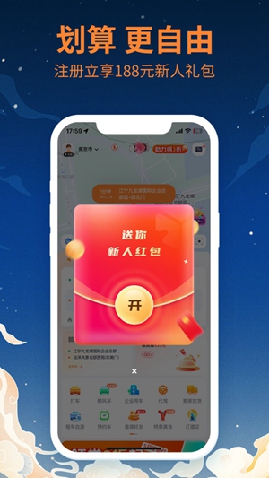 T3出行app