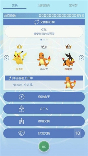 Pokemonhome手机版下载