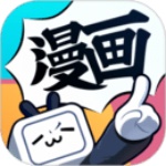 哔哩哔哩漫画app2023最新版下载