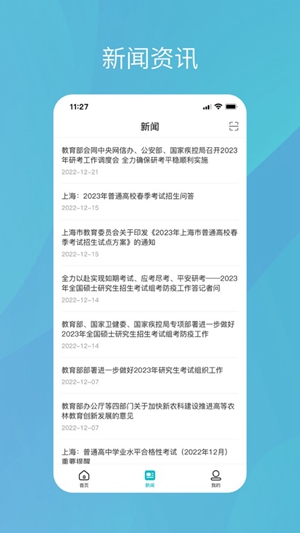 学信网app正版