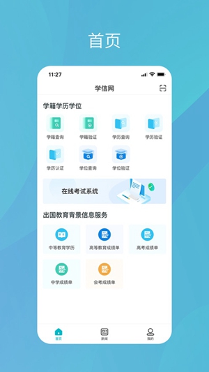 学信网app