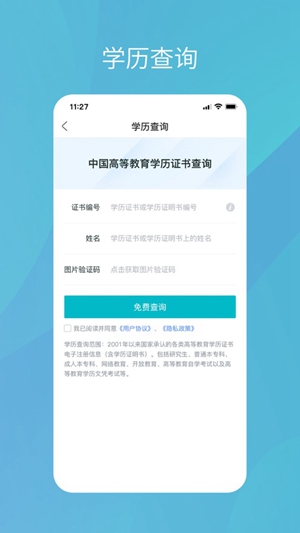 学信网app正版下载安装