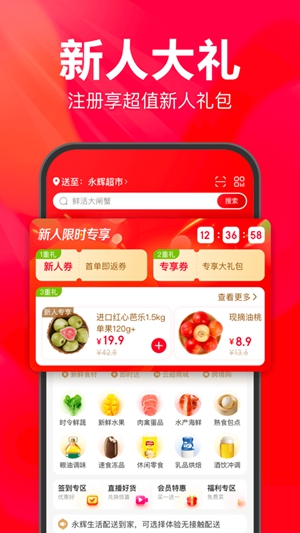 永辉生活app