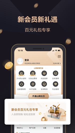 山姆会员商店app