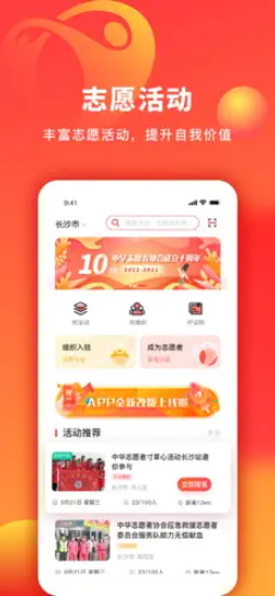 中华志愿者app官方下载