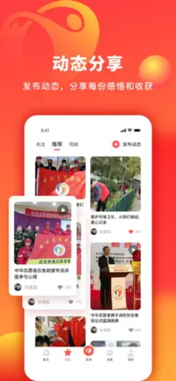 中华志愿者app