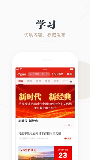 学习强国app官方正版下载安装