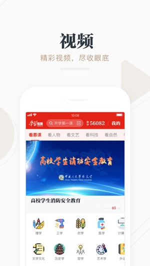 学习强国app