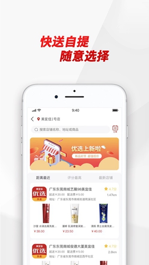 美宜佳优选app官方正版下载