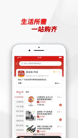 美宜佳优选app官方正版下载安装