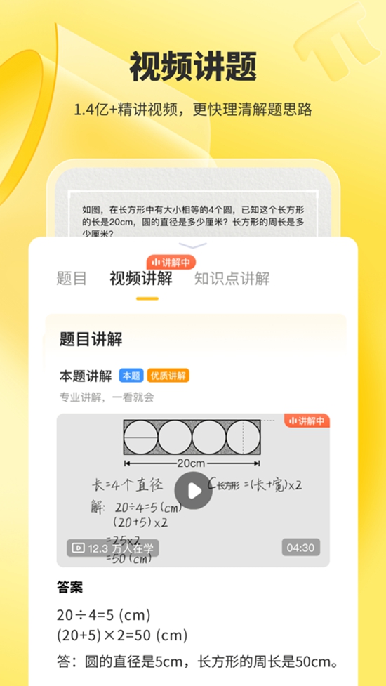 小猿口算app最新版