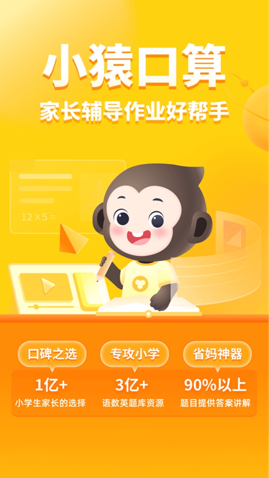 小猿口算app最新版下载安装