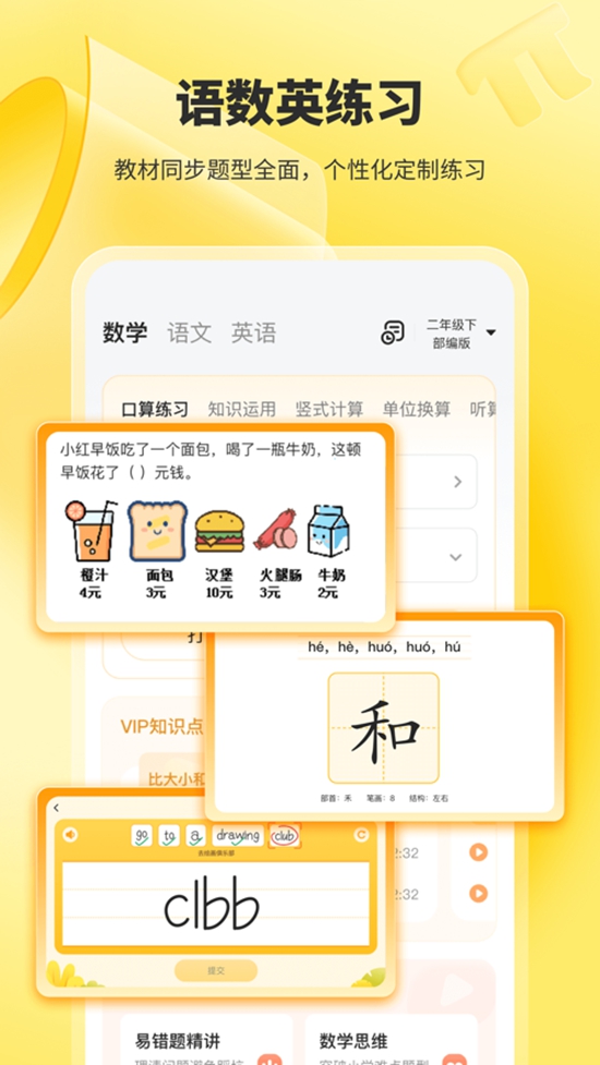 小猿口算app最新版下载