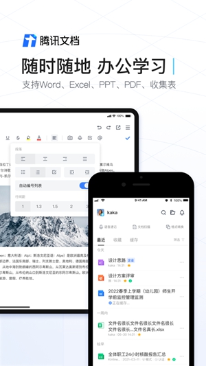 腾讯文档app