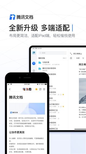 腾讯文档app最新版下载安装