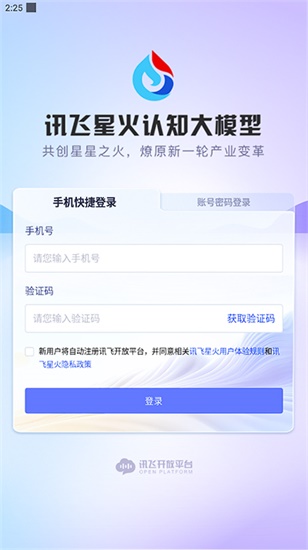 讯飞星火app