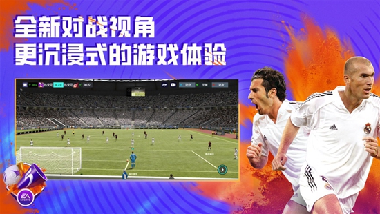 FIFA足球世界iOS版