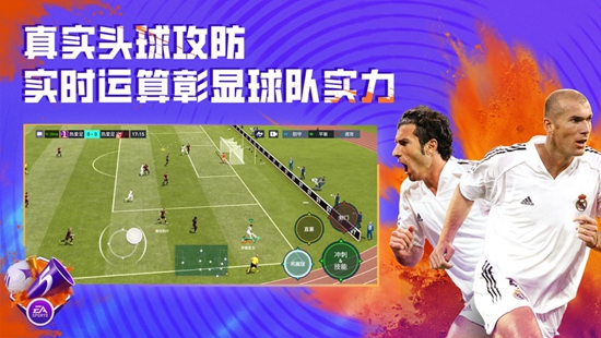 FIFA足球世界iOS版最新下载