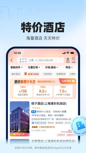 智行火车票app最新版下载