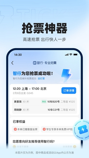 智行火车票app最新版下载安装