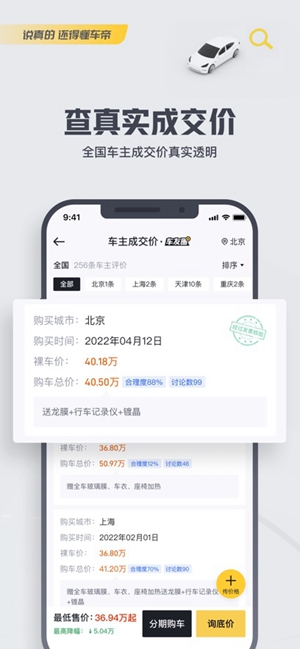 懂车帝app最新版