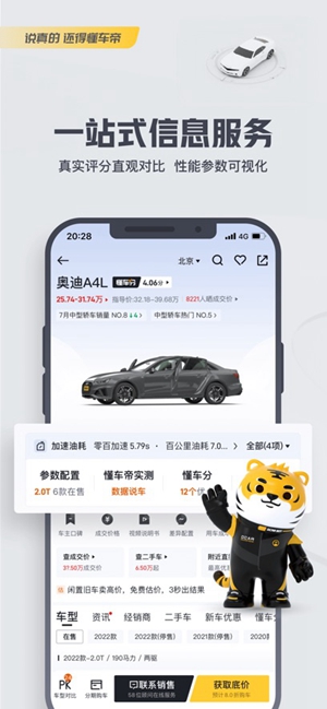 懂车帝app