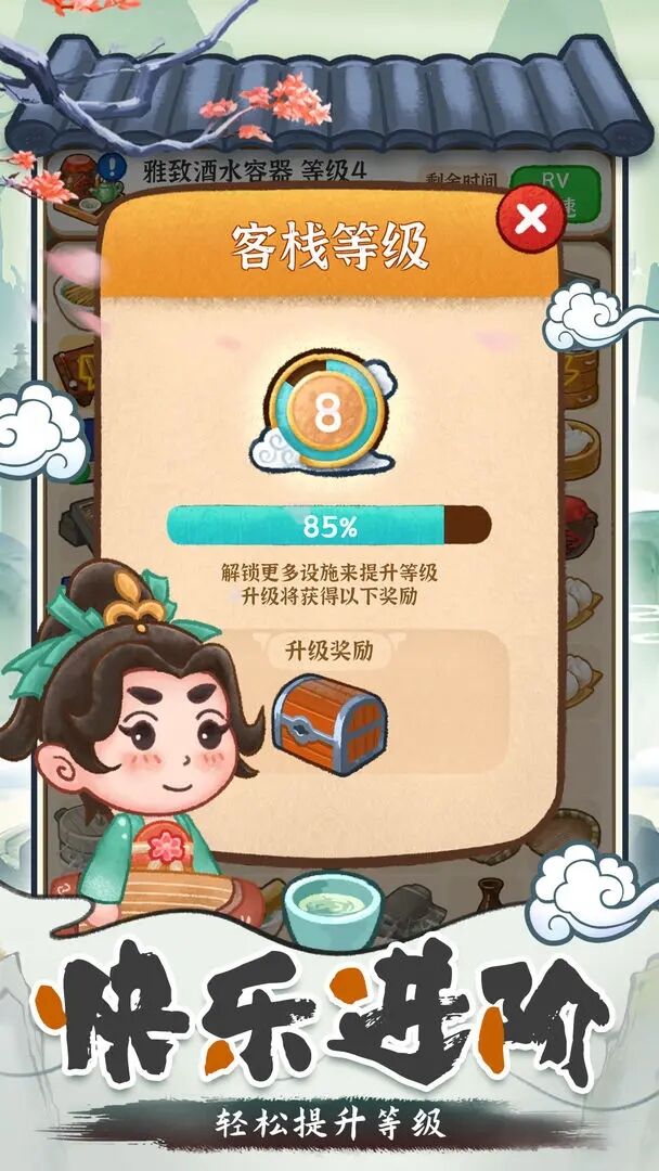 我在古代开客栈最新版下载免费