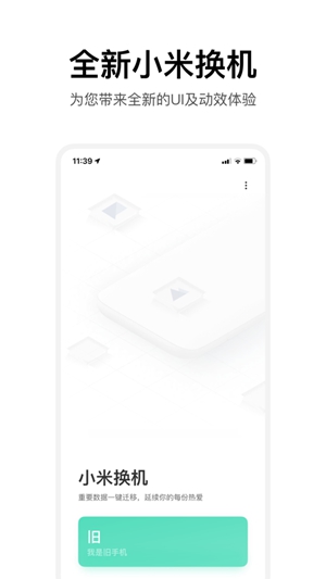 小米换机app免费版下载